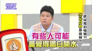 排尿酸治痛風 禁寄食物都能解 哈孝遠 阿諾 0326 今晚8點 請你跟我這樣過 超視