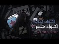 اكواد شعر فيديو ستار مهما ‼️ | اكواد كتابه فيديو ستار | Video Star 💫 !