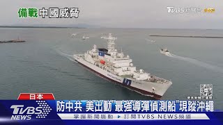 中共對台軍演惹眾怒！飛彈打到日本經濟海域 促使軍備計畫加速｜十點不一樣20220812