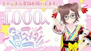 【1000人行きたい！】　色々やるよ　年越しだ　　今年最後1000人耐久！