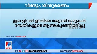 അട്ടപ്പാടിയിൽ വീണ്ടും ശിശുമരണം | Attappadi baby death