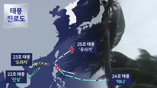 11월 태풍 4개 동시 발생...\