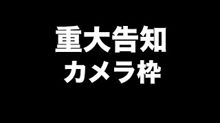 【ころん活動１０周年記念放送】実写カメラ＋超重大発表もあります！やばいって！すとぷり ころんくん