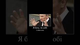 Зеля і пукін #зеленский #зеля #путін #сміхота