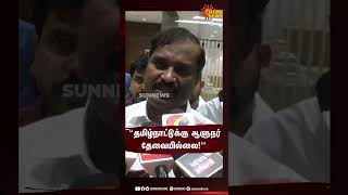 தமிழ்நாட்டுக்கு ஆளுநர் தேவையில்லை - வேல்முருகன் | RN Ravi | Velmurugan | Sun News