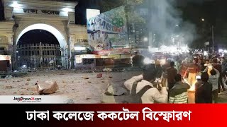 ছাত্রদলের কমিটি নিয়ে বিক্ষোভ | Dhaka College