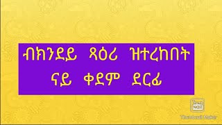 Eritrean music yosef teklay [40] with lyrics