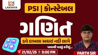 PSI-કોન્સ્ટેબલ સ્પેશિયલ || ગણિત || PARTH SIR || GUJARAT POLICE BHARTI 2025