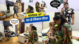 Harsha को Ghar से निकाला 🤬 हुई Ladai 😱