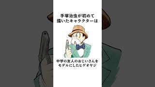 手塚治虫 トリビア #shorts #手塚治虫