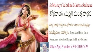 Sobhanaya Yakshini Mantra Sadhana శోభనాయ యక్షిణి మంత్ర సాధన