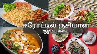 ஈரோட்டில் ருசியான குழம்பு கடை||Erode Kulambu Kadai||