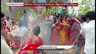 Mutyalamma KantaMaheshwara Swamy Bonala Jathara At Aswaraopeta  Bhadradri Kothagudem | V6 News