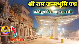 Exclusive:श्री राम जन्मभूमि पथ निर्माण latest Update|Rammandir|Ayodhya development projects