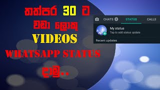 How to Post Long Videos in WhatsApp Status in Sinhala..