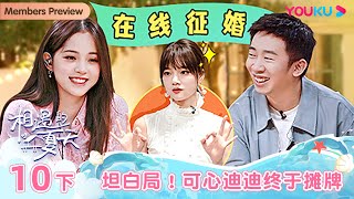 ENGSUB [Hello Summer·Relationship S4] EP10 Part 2 | Romance Dating Show | YOUKU SHOW