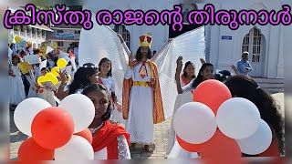 ക്രിസ്തു രാജന്റെ തിരുനാൾ റാലി#feast of #christking#st. thomas major archiepiscopal shrine#palayoor