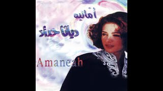 Diana Haddad – Amaneh آمانيه – ديانا حداد