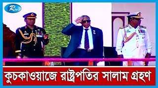 স্বাধীনতার ৫০তম বিজয় দিবসে জাতীয় প্যারেড গ্রাউন্ডে বর্ণাঢ্য কুচকাওয়াজ অনুষ্ঠিত | Rtv News