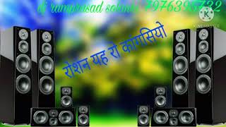 Roshni yo ro kagsiyo me lilodo pugayo song 2021 rimiks baee dj ramprasad solanki