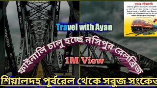 🇮🇳নসিপুর রেল ব্রিজে সবুজ সংকেত !! ফাইনালি চালু হবে রেলব্রিজ || বিস্তারিত জানুন কবে থেকে রেল চলবে🇮🇳||