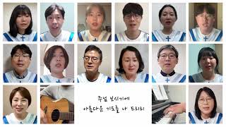 [향유성가대] 기도하는 마음 - 2021.10.03