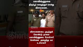 Controversial Speaker Mahavishnu | Custodial interrogation | Tirupur | Sun News