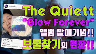 The Quiett “glow forever” 발매 기념 보물찾기의 현장