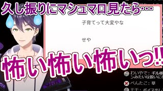 久し振りのマシュマロがホラー過ぎてびびる剣持刀也