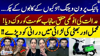 Electric Bikes - Clash during live show - Irshad Bhatti freaked out - Report Card - Geo News