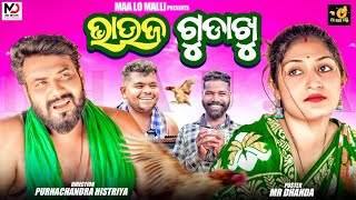 BHAUJA GUDAKHU // NEW ODIA COMEDY // PURNACHANDRA HISTRIYA#trending #odiacomedy #comedy #viralcomedy