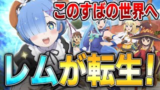 Konosuba×Rezeroo