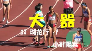 大器の片鱗  決勝  U18女子100m  U18/U16陸上  JOCジュニアオリンピック2023