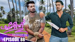 Sangeethe (සංගීතේ) | Season 02 - Episode 88 | 28th January 2025