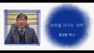 창세기 강해 147 (야곱의 장례 창50;1-14) - 바꾸는 교회 홍성환 목사