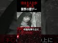 実は主人公が…だった衝撃の鬱ゲー【siren】