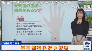 【魚住茉由】まゆちゃんの擬音祭り 天気痛編 ニコ生コメント付き