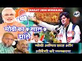 मोदी अमित शाह और ओवैसी को ललकारा | 9 साल 9 झांसे | Imran Partapgarhi Mushaira | Bharat Jodo Mushaira