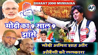 मोदी अमित शाह और ओवैसी को ललकारा | 9 साल 9 झांसे | Imran Partapgarhi Mushaira | Bharat Jodo Mushaira