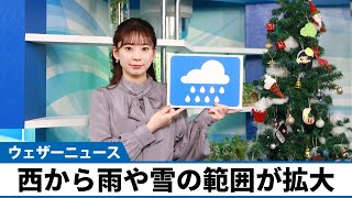 お天気キャスター解説 12月17日(土)の天気