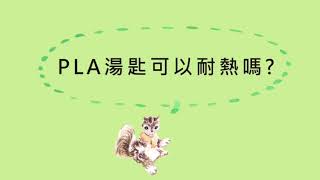 環保材質小知識-PLA餐具注意事項有哪些？