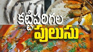 కట్టిపరిగల పులుసు Kattiparigala Pulusu - Konaseema