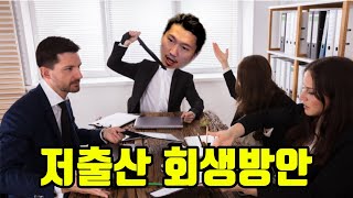 저출산 회생 방안 (임신PPL, 임신뱃지)