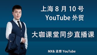 youtube视频怎么赚钱｜上海线下课程youtube运营技巧教你如何在油管开频道来赚钱提升youtuber 收入｜2小时快速掌握