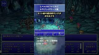 FF5【オメガの倒し方】調合「ドラゴンパワー」を使うと楽に倒せる！（ピクセルリマスター版）