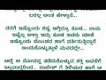 ಭಾವನಾತ್ಮಕ ಕಥೆ..... ಎಮೋಷನಲ್ ಹಾರ್ಟ್ ಟಚಿಂಗ್ ಸ್ಟೋರಿ