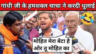 Gandhi जी के हमशक्ल ने Mohit Sharma के साथ मिलकर पूरे देश के अंध भक्तों को धोया 😂 | Andh Bhakt Roast