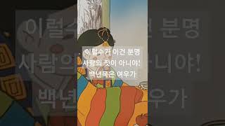 이럴수가 이건 분명 사람의 짓이 아니야 #옛날이야기 #전래동화 #동화듣기