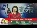 এটিএন বাংলা সকাল ৭ টার সংবাদ । 02.07.2021 | ATN Bangla News