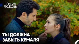 Любовь По Принуждению #5: Ты Только Моя, Нихан Меня - Чёрная любовь